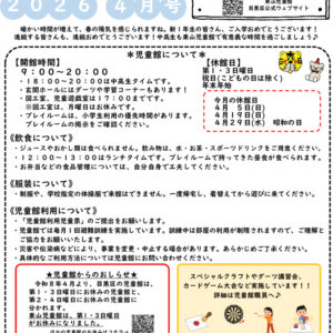 thumbnail of R8 ４月　東山児童館おたより　中高生向け