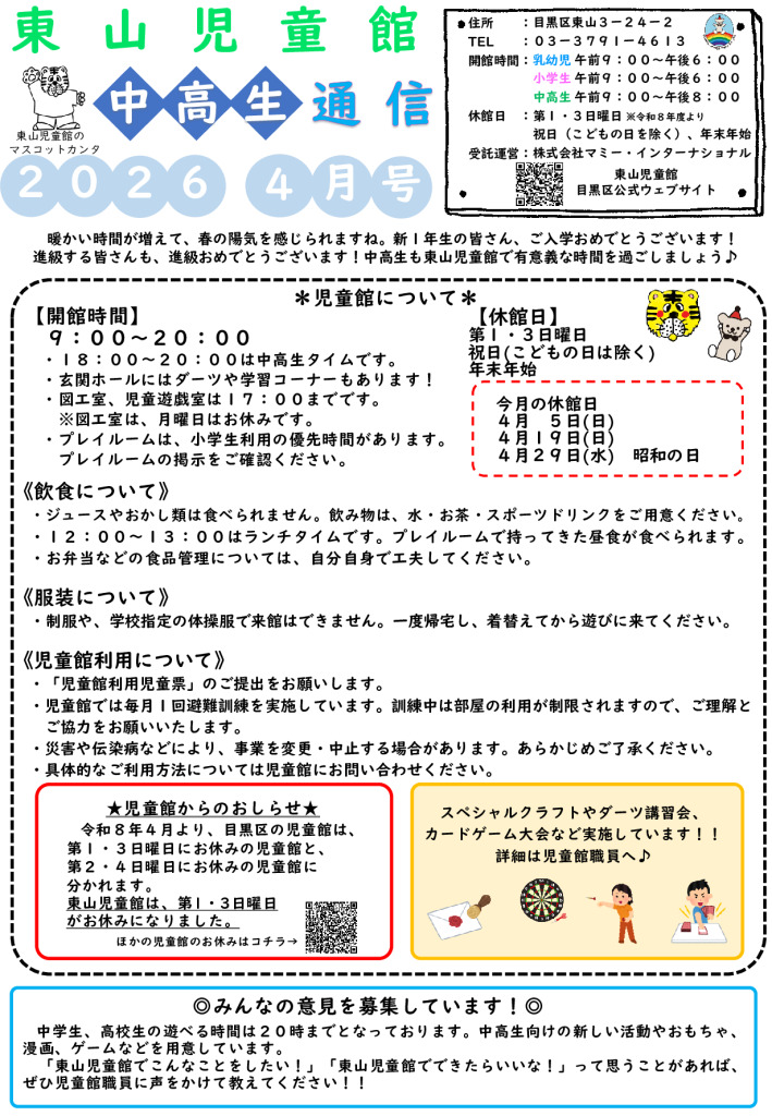 thumbnail of R8 ４月　東山児童館おたより　中高生向け