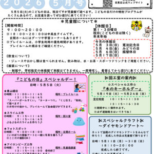 thumbnail of R８ ５月　東山児童館おたより　中高生向け