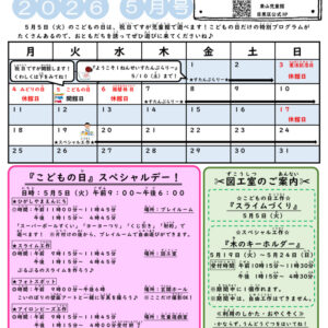 thumbnail of R８ ５月　東山児童館おたより　小学生向け