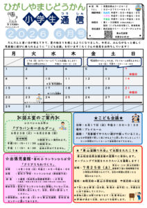 thumbnail of R８ ６月　東山児童館おたより　小学生向け