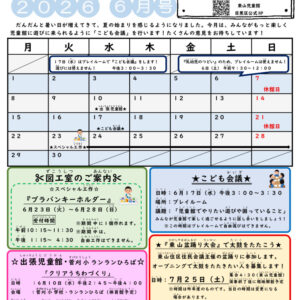 thumbnail of R８ ６月　東山児童館おたより　小学生向け
