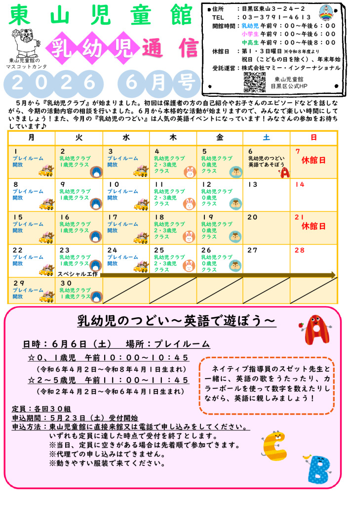 thumbnail of R８ ６月　東山児童館おたより　乳幼児向け