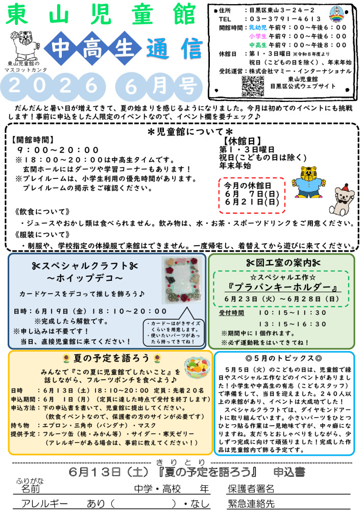thumbnail of R８ ６月　東山児童館おたより　中高生向け