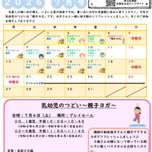 thumbnail of R８ ７月　東山児童館おたより　乳幼児向け