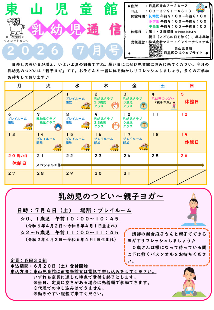 thumbnail of R８ ７月　東山児童館おたより　乳幼児向け