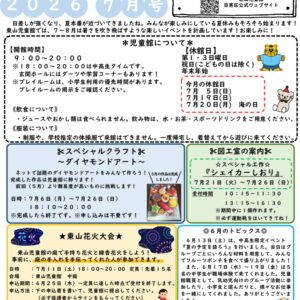thumbnail of R８ ７月　東山児童館おたより　中高生向け