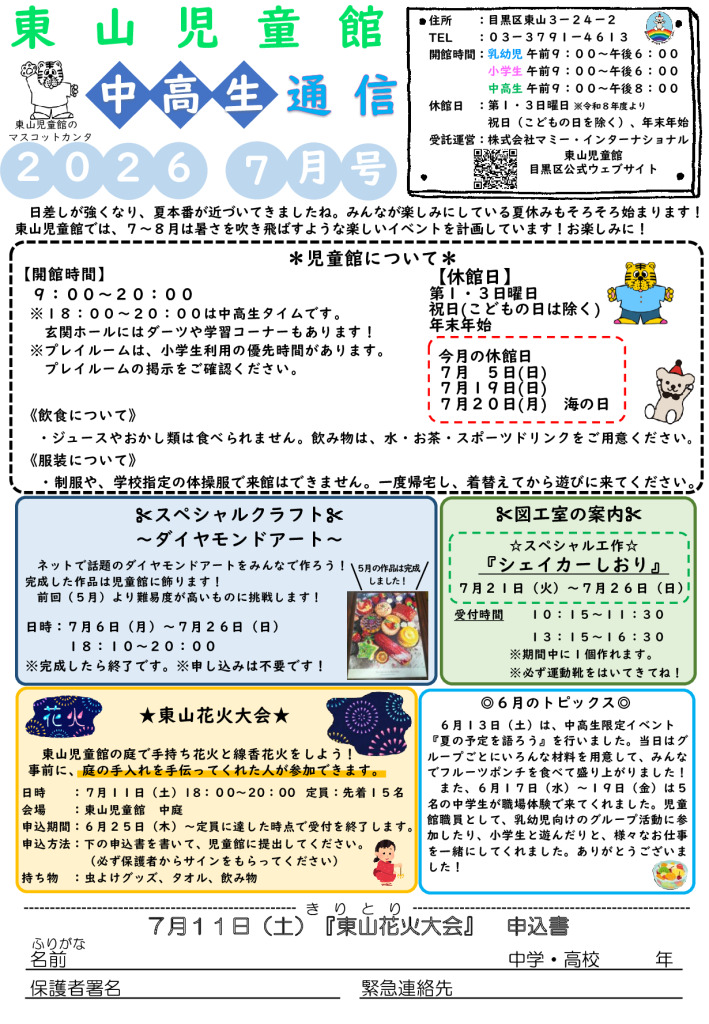 thumbnail of R８ ７月　東山児童館おたより　中高生向け