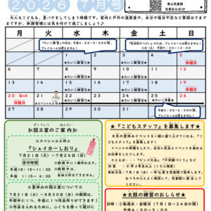 thumbnail of R８ ７月　東山児童館おたより　小学生向け