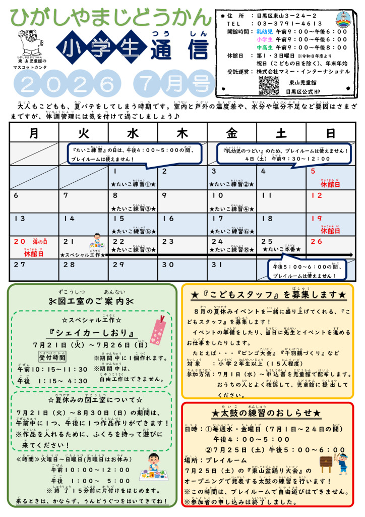 thumbnail of R８ ７月　東山児童館おたより　小学生向け