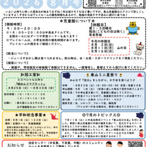 thumbnail of R８ ８月　東山児童館おたより　中高生向け