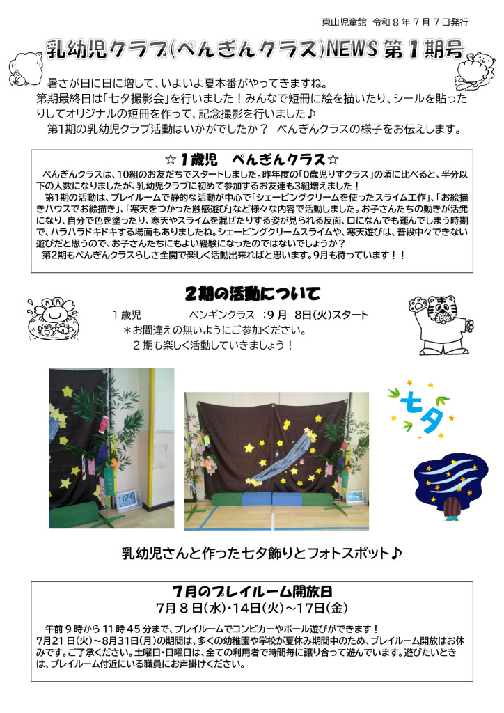 thumbnail of R８、7月7日更新