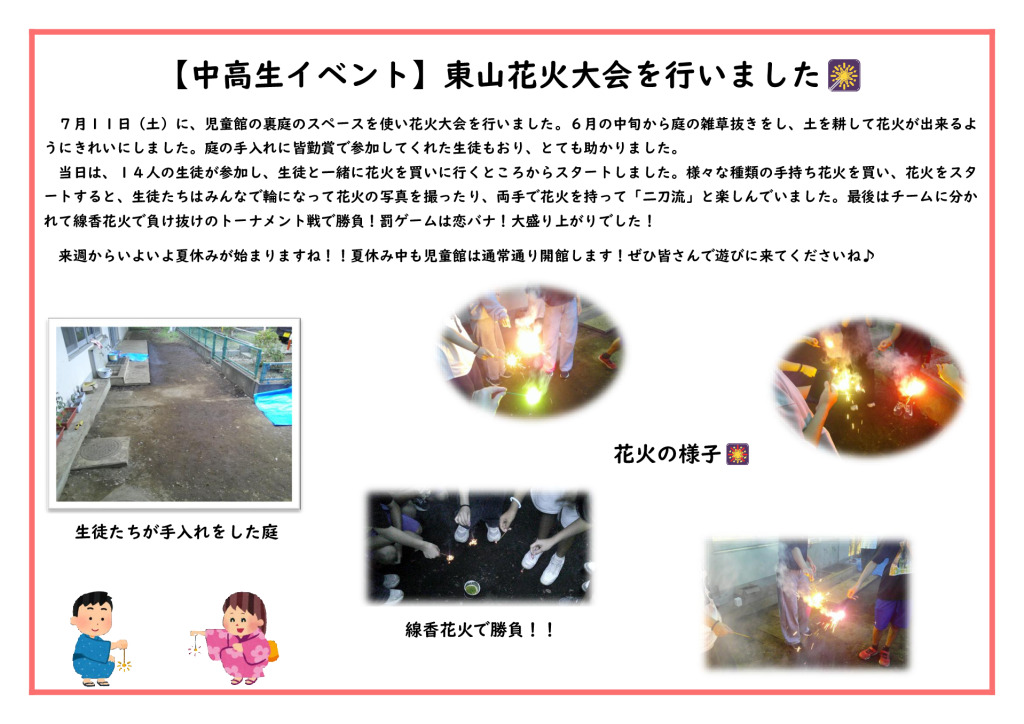 thumbnail of R8、7月１3日更新