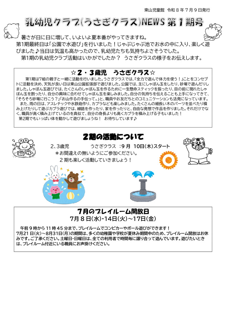 thumbnail of R8、７月９日更新