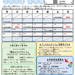 thumbnail of R８ ８月　東山児童館おたより　小学生向け