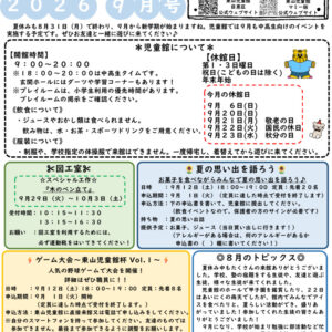 thumbnail of R８ ９月　東山児童館おたより　中高生向け