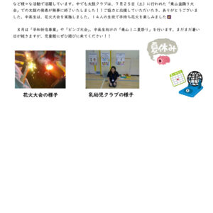 thumbnail of R８、8月３日更新