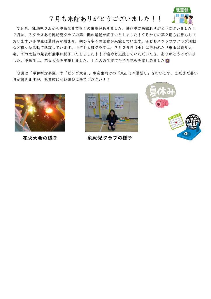 thumbnail of R８、8月３日更新