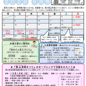 thumbnail of R８ ９月　東山児童館おたより　小学生向け