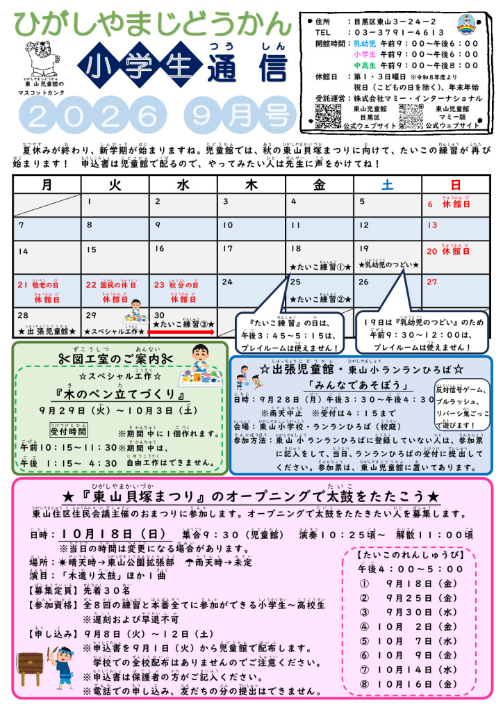 thumbnail of R８ ９月　東山児童館おたより　小学生向け