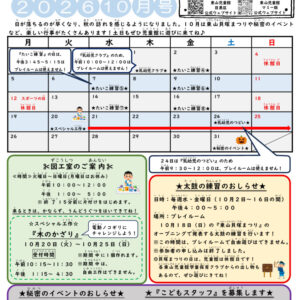 thumbnail of R８ １０月　東山児童館おたより　小学生向け
