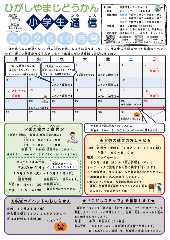thumbnail of R８ １０月　東山児童館おたより　小学生向け