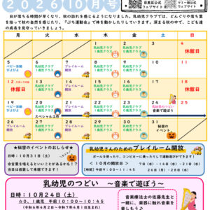 thumbnail of R８ １０月　東山児童館おたより　乳幼児向け