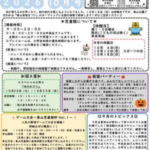thumbnail of R８ １０月　東山児童館おたより　中高生向け