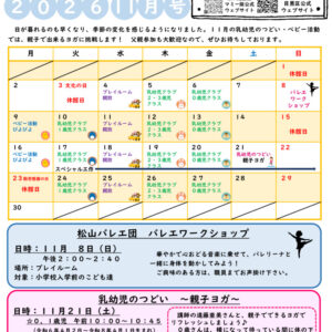 thumbnail of R８ １１月　東山児童館おたより　乳幼児向け