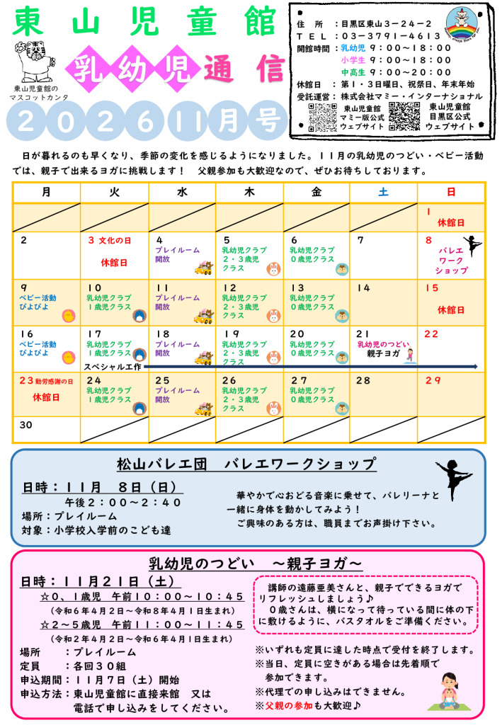 thumbnail of R８ １１月　東山児童館おたより　乳幼児向け