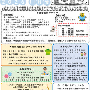 thumbnail of R８ １１月　東山児童館おたより　中高生向け