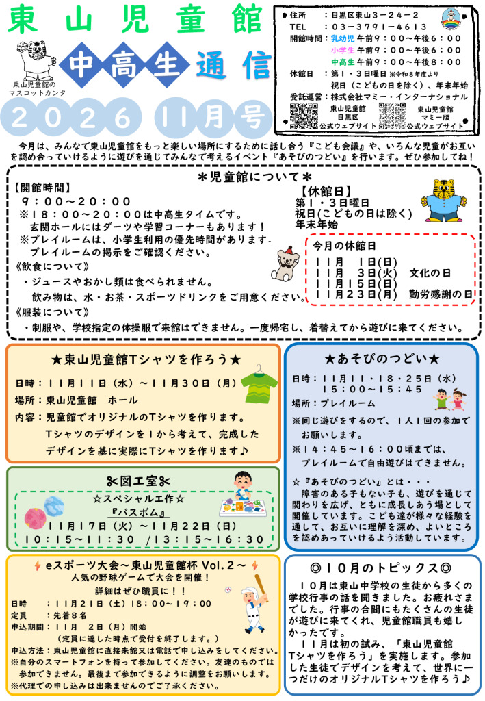 thumbnail of R８ １１月　東山児童館おたより　中高生向け