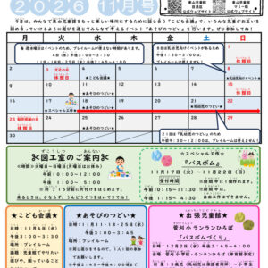 thumbnail of R８ １１月　東山児童館おたより　小学生向け