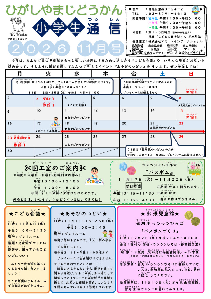 thumbnail of R８ １１月　東山児童館おたより　小学生向け